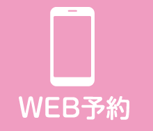 WEB予約